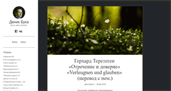 Desktop Screenshot of denisbuka.ru