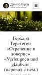 Mobile Screenshot of denisbuka.ru