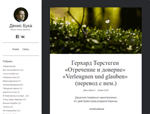 Tablet Screenshot of denisbuka.ru